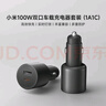 小米（MI）車載充電器快充版 100W大功率多功能車充適用于小米手機(jī)/小米YU7汽車 曬單實拍圖