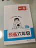 2026新版一本預(yù)備六年級語文數(shù)學(xué)英語2025暑假5年級升6年級預(yù)習(xí)資料6周升學(xué)規(guī)劃 全國通用 六年級教學(xué)同步練教學(xué)神器 新學(xué)期課前預(yù)習(xí)助你領(lǐng)跑新學(xué)期 六年級 語文+數(shù)學(xué)【人教版】 曬單實(shí)拍圖