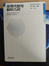 高等代數(shù)與解析幾何  第三版  上冊 曬單實(shí)拍圖