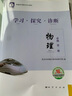 【京東物流 送貨上門】2026第16版 學(xué)探診高一 學(xué)探診高二北京西城 學(xué)習(xí)探究診斷 語文數(shù)學(xué)英語物理化學(xué)思想政治歷史地理生物必修第一冊(cè)必修二 高一上冊(cè)-物理必修第一冊(cè)16版 曬單實(shí)拍圖