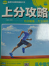 高中必刷題2026新版上分攻略新高一數學(xué)物理化學(xué)必修一1二三語(yǔ)文英語(yǔ)歷史地理高二上冊下冊選修一1二三新教材解題方法大招劃重點(diǎn) 高中上分攻略數學(xué)A版必修一 曬單實(shí)拍圖