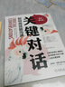 關(guān)鍵對(duì)話：如何高效能溝通 原書(shū)第3版 曬單實(shí)拍圖