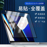 帝伊工坊適用蘋果筆記本M4電腦屏幕貼膜macboook Air13 M2保護(hù)膜13.6英寸M3易貼高清邊框屏幕膜A2681/A3113 曬單實(shí)拍圖