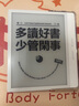 掌閱（iReader）Ocean4 Turbo 2025 7英寸智能閱讀本 電子書閱讀器 墨水屏電紙書 平板電腦學(xué)習(xí)看漫便攜 北極白 曬單實拍圖