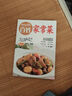 百姓家常菜·家常養(yǎng)生湯煲 大眾涼拌菜菜譜大全嘗中國(guó)美食 舌尖上中國(guó)美食食譜 【單本】家常菜 曬單實(shí)拍圖