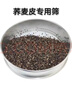 篩子篩網(wǎng)蕎麥皮篩子過(guò)篩網(wǎng)篩家用圓篩去除碎渣灰塵愣子皮苦蕎殼大 普通款20cm直徑(12目) 曬單實(shí)拍圖