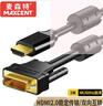 麥森特（MAXCENT）HDMI轉(zhuǎn)DVI連接線雙磁環(huán)DVI24+1轉(zhuǎn)換線4K60Hz電腦電視顯示器3D高清視頻線2米M-22031 曬單實拍圖