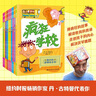 瘋狂學(xué)校 第一輯（全10冊）課外書 童書 兒童文學(xué) 童年 故事 課外閱讀 正版 故事書 小學(xué)生 兒童讀物 全套 三年級必讀課外閱讀 曬單實拍圖