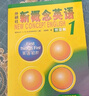 新東方 【智慧版】新概念英語(yǔ)1234全套新版教材學(xué)生用書(shū) 【智慧版】新概念英語(yǔ)1 曬單實(shí)拍圖