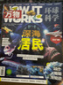 3-7月現(xiàn)貨 萬(wàn)物雜志2025年訂閱 8-15歲青少年科學(xué)科普 3D圖解知識(shí) 中小學(xué)生課外科普百科通識(shí)知識(shí) How it works 中文版期刊單月/半年/全年少兒閱讀雜志鋪環(huán)球科學(xué)青少年版非英文版  曬單實(shí)拍圖