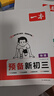2025秋一本預(yù)備新初三九年級上冊語數(shù)英物化暑假預(yù)習(xí)筆記語文閱讀數(shù)學(xué)英語物理解題技巧自測練習(xí)題初中語數(shù)英基礎(chǔ)知識盤點(diǎn)中學(xué)教輔書 物理+化學(xué) 正版 曬單實(shí)拍圖
