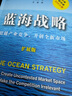 藍海戰略擴展版 超越競爭開(kāi)創(chuàng  )全新市場(chǎng) 曬單實(shí)拍圖