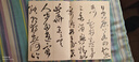 王鐸王屋圖詩卷/原作坊中國書法 曬單實拍圖