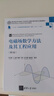 電磁場(chǎng)數(shù)學(xué)方法及其工程應(yīng)用(信息與通信工程第2版高等學(xué)校電子信息類專業(yè)系列教材) 曬單實(shí)拍圖