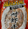 陸龍高品質(zhì)對(duì)蝦干烤蝦足干低含水率 明蝦烤制可即食 舟山海鮮水產(chǎn)干貨 350g對(duì)蝦干*1袋(自封口大包裝) 曬單實(shí)拍圖
