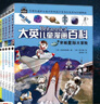 【套裝自選】大英兒童漫畫百科 （新版全套1-65冊 ） 童書 少兒科普 兒童讀物 漫畫 繪本 百科全書 大英兒童漫畫百科（全套65冊） 曬單實拍圖