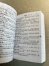 成語詞典（便攜版） 曬單實(shí)拍圖