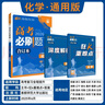 2026高考必刷題 化學合訂本 （通用版） 高考總復習 高三復習資料 理想樹圖書 曬單實拍圖