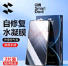 閃魔 適用于小米15Pro/14Pro手機(jī)膜 14Ultra水凝膜升級(jí)版保護(hù)膜高清防摔抗指紋保護(hù)軟膜 15Pro/14Pro通用【2片裝+神器】 曲面軟膜【貼壞包賠】 曬單實(shí)拍圖