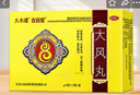 [古安堂] 大風(fēng)丸 9g*4袋/盒 舒筋活血 補(bǔ)虛祛風(fēng) 用于腰腿疼痛 四肢麻木 筋骨酸重 3盒裝【療程裝】 曬單實(shí)拍圖