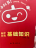 小紅書初中口袋單詞書小紅本語文數(shù)學英語物理化學生物政治歷史地理全套知識清單初中小四門知識點必背初一二三睡前五5分鐘暗記 初中歷史基礎知識 無規(guī)格 曬單實拍圖