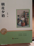 朝花夕拾 魯迅原著正版七年級(jí)上冊(cè)初中必讀名著四川教育出版社 適用人教版人民教育出版社初一語(yǔ)文教材配套閱讀 無(wú)刪減完整版 曬單實(shí)拍圖