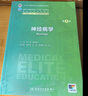 神經(jīng)病學(xué) 第四版 人衛(wèi)版內(nèi)科外科病理生理藥理眼科統(tǒng)計(jì)診斷學(xué)局部系統(tǒng)解剖預(yù)防醫(yī)學(xué)研究生人民衛(wèi)生出版社八年制臨床醫(yī)學(xué)教材第四版 神經(jīng)病學(xué)（第4版） 曬單實(shí)拍圖