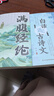滿腹經(jīng)綸清雅詩詞古文今譯有多美 白話文遇見古詩詞 提升日常表達 腹有詩書氣自華出口成章 快速提升文化底蘊 滿腹經(jīng)綸+白話文遇見古詩詞（套裝2冊） 曬單實拍圖