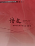 現(xiàn)貨2025年初中學業(yè)水平考試復習指導 語文 第15版 北京西城學習探究診斷學探診北京中考初三中考總復習北京初中學考 曬單實拍圖