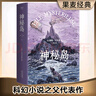 神秘島（譯自法國國家圖書館館藏古版原著） 曬單實拍圖