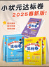 廣東專(zhuān)版】2025秋黃岡小狀元達標卷二年級上冊語(yǔ)文數學(xué)人教版北師版 黃岡小狀元達標卷 二年級上冊語(yǔ)文人教版【廣東專(zhuān)版】 曬單實(shí)拍圖