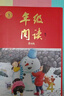 【年級可選】2025新版年級閱讀繪本課堂一年級二年級三年級四年級五年級六年級上冊下冊第6版小學(xué)生人教版全套語文輔導(dǎo)資料年紀閱讀課外閱讀理解書 【四年級 上冊】年級閱讀（第6版） 曬單實拍圖