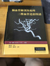 腦血管解剖及病理三維血管造影圖譜 曬單實(shí)拍圖