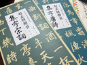 【2本】趙孟頫楷書(shū)集字唐詩(shī)宋詞簡(jiǎn)體旁注楷書(shū)入門(mén)基礎教程收錄趙孟俯經(jīng)典碑帖集古詩(shī)詞作品集成人學(xué)生臨摹楷書(shū)毛筆練字帖 曬單實(shí)拍圖