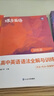 蝶變英語 2026高考英語必背詞匯新高中英語3500詞匯高中英語詞匯背單詞 高考英語詞匯必背3500 高頻詞預(yù)備新高中英語詞匯語法專項(xiàng)訓(xùn)練 蝶變單詞高中3500詞 全國通用 【基礎(chǔ)差提分】高中單詞書+ 曬單實(shí)拍圖