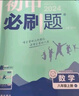 【八年級上下冊】【2026學年】2025秋季新版初中必刷題八8年級上冊下冊數(shù)學語文英語物理化學政治歷史生物地理初二中考試卷教輔人教滬科湘教北師大版 歷史（人教版） 八年級上 曬單實拍圖