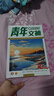 【當(dāng)當(dāng)正版】青年文摘2024夏合訂本40周年35周年15周年彩版青少年校園課外閱讀勵志文學(xué)文摘期刊非雜志鋪校園勵志讀物初中高中學(xué)生課外閱讀 40周年 日月星辰 共4冊 曬單實拍圖
