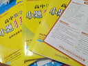 【高二上冊(cè)】2026版小題狂做高中語(yǔ)文數(shù)學(xué)物理化學(xué)生物地理歷史政治選擇性必修一 數(shù)學(xué)+物理+化學(xué) 選修一【 理科3本】 曬單實(shí)拍圖