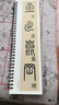 書法毛筆字帖清鄧石如篆書千字文篆體小篆毛筆書法臨摹字帖初學者毛筆字字卡 曬單實拍圖