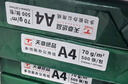 天章 （TANGO）新綠天章A4打印紙 70g 500張*4包 雙面打印復(fù)印紙 紙張潔白順滑不卡紙 整箱2000張【匠心品質(zhì)款】 曬單實(shí)拍圖