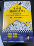 半小時(shí)漫畫經(jīng)濟(jì)學(xué)系列（共4冊(cè)）（用特別有趣的方式，講清楚特別艱深的經(jīng)濟(jì)學(xué)原理。） 春運(yùn)旅途書單 曬單實(shí)拍圖