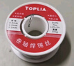 拓利亞（TOPLIA）Y01-205 帶松香卷式焊錫絲1.0mm 高純度 免清洗 100g 曬單實(shí)拍圖