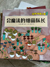 探秘細菌王國（全4冊）從兒童視角出發(fā)，系統(tǒng)、生動地展現(xiàn)細菌的概念、細菌的歷史及地球生命起源、細菌如何讓免疫系統(tǒng)保持健康、細菌如何影響我們?nèi)粘Ｉ睢⒓毦虏≡淼任⑸锟破罩R，傳遞培養(yǎng)生活習(xí)慣重要性。 曬單實拍圖