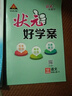 2025秋新版狀元大課堂一二三四五六年級(jí)上冊(cè)小學(xué)語(yǔ)文數(shù)學(xué)英語(yǔ)部編人教版學(xué)霸教材全解課堂筆記 【三年級(jí)上冊(cè)】 語(yǔ)文（人教版） 曬單實(shí)拍圖