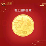 中國黃金AU9999喜上眉梢金章 5克 曬單實(shí)拍圖