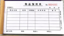 定制二聯(lián)物品領(lǐng)用單物資領(lǐng)取申請(qǐng)單采購申購單倉庫物料領(lǐng)料單申領(lǐng)單據(jù)100頁/本50份單無碳復(fù)寫紙 48K二聯(lián)物品領(lǐng)用單 10本 曬單實(shí)拍圖