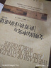 文明的沖突與世界秩序的重建（修訂版） 曬單實(shí)拍圖