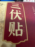 洪艾堂草本三伏貼艾草膏濕寒貼成人艾灸貼穴位貼 三伏貼 30片 2盒 曬單實(shí)拍圖