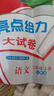 2025秋新版亮點給力大試卷小學(xué)一二三四五六年級上冊語文數(shù)學(xué)英語人教蘇教譯林北師大江蘇專版同步教材單元月考期中期末檢測提分卷 二年級上冊 語文（人教版） 曬單實拍圖
