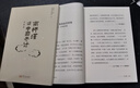 南懷瑾講中國老話 曬單實拍圖
